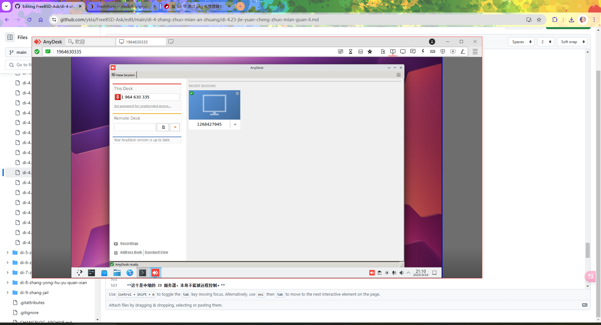 Windows 通过 AnyDesk 远程 FreeBSD