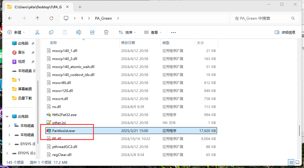傲梅分区助手