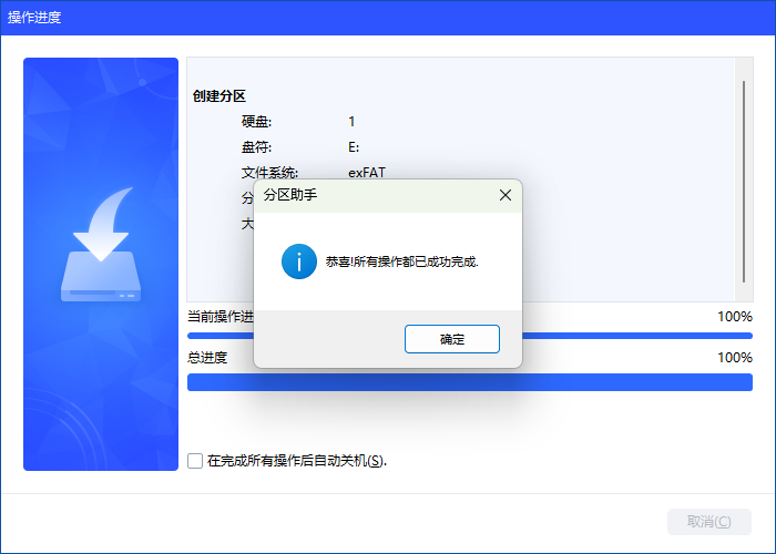 傲梅分区助手