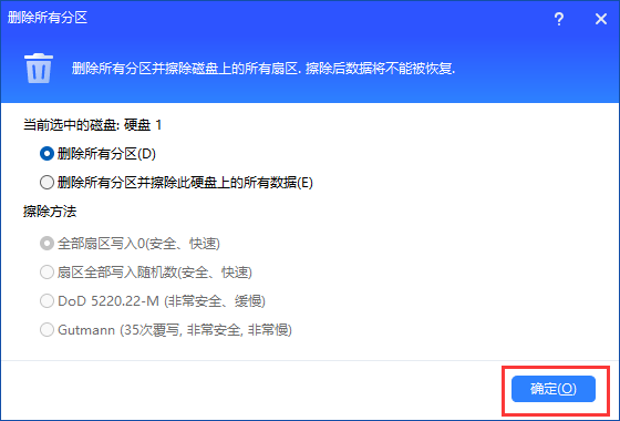 傲梅分区助手