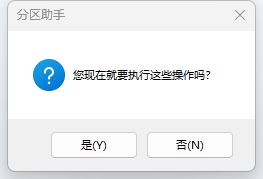 傲梅分区助手