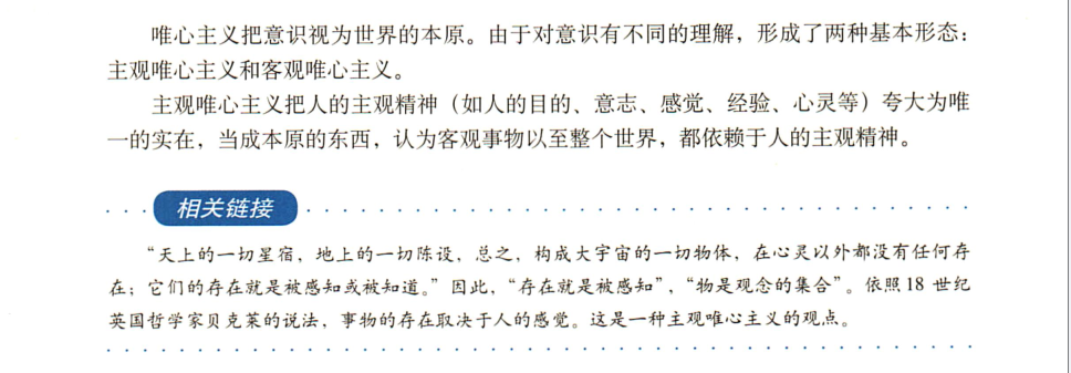 教材教科书高中思想政治必修 4 生活与哲学人教版第 13 页