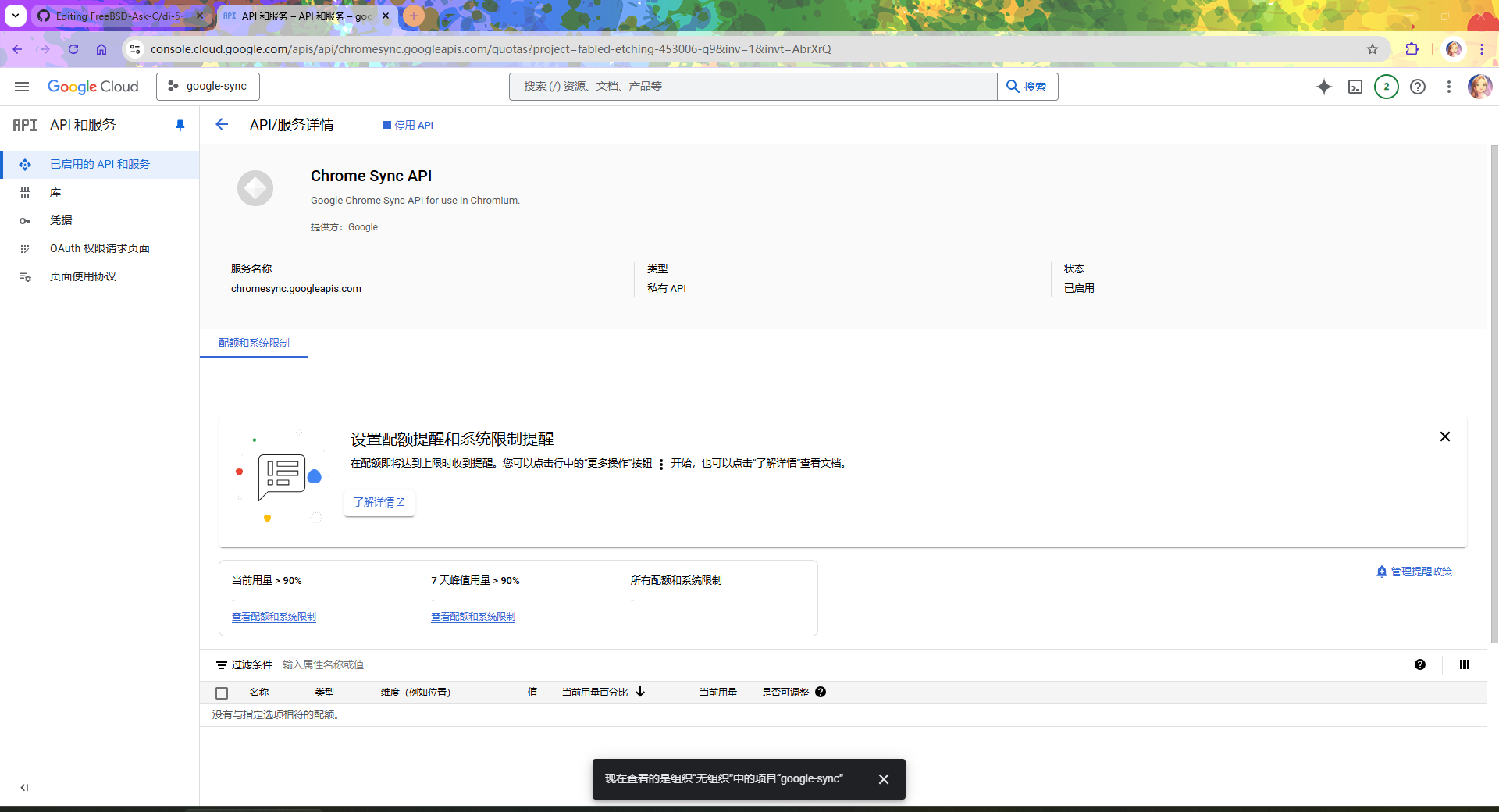 已启用 API 列表