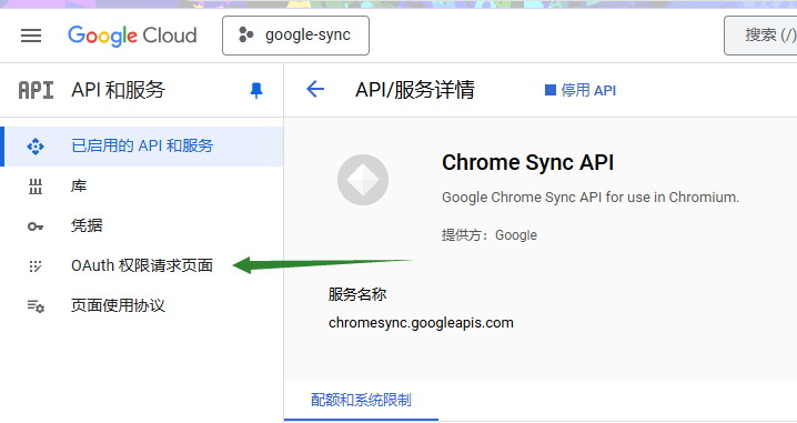 OAuth 权限页面