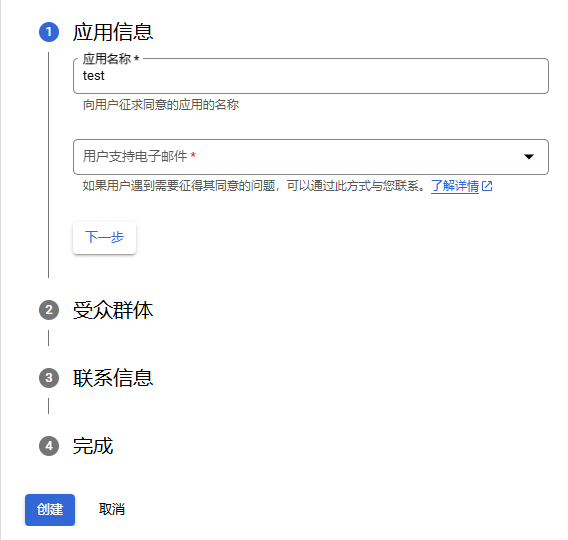 创建外部应用