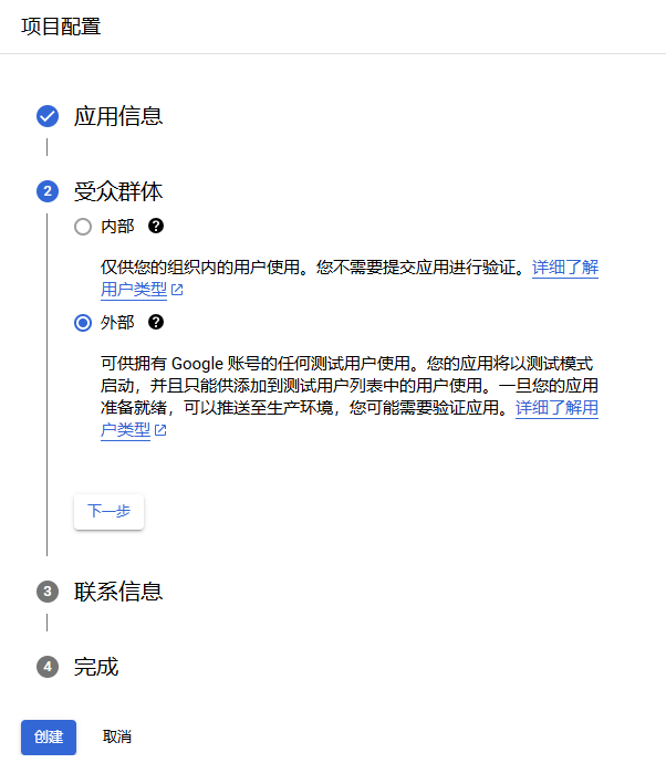填写应用信息