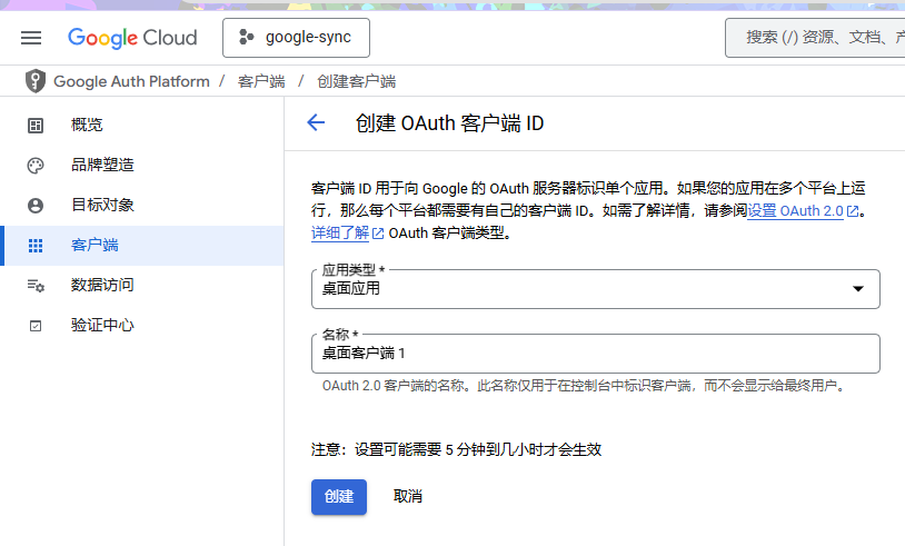 创建 OAuth 客户端