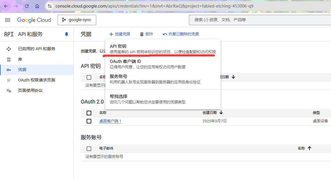 创建 API 密钥