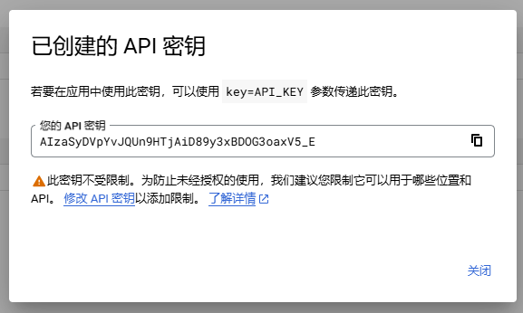 API 密钥生成