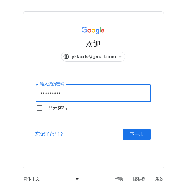 输入密码