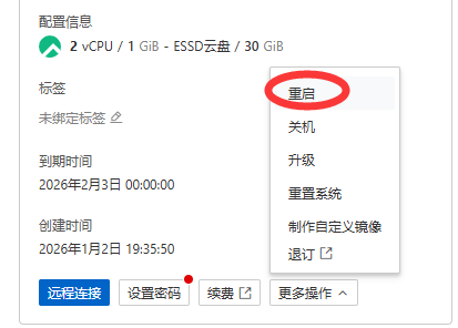 强制重启实例