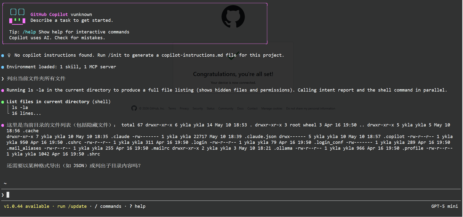 GitHub Copilot CLI 主界面