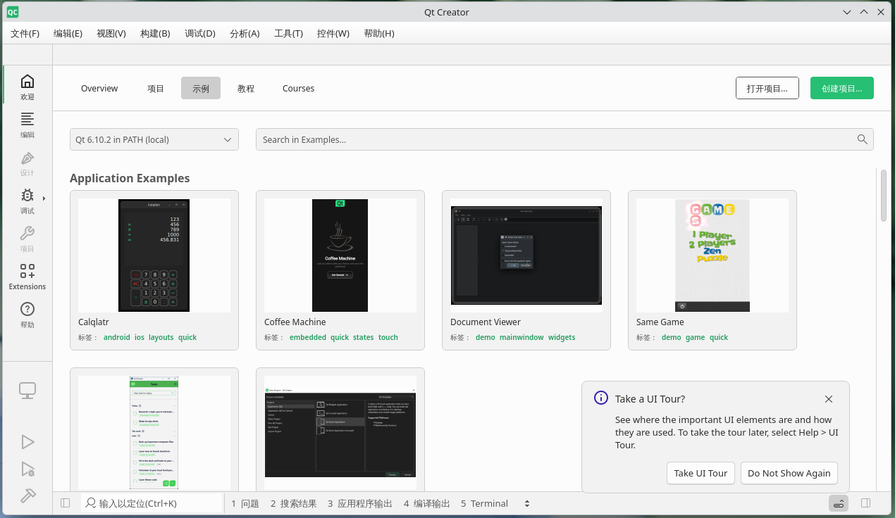 Qt Creator 主界面