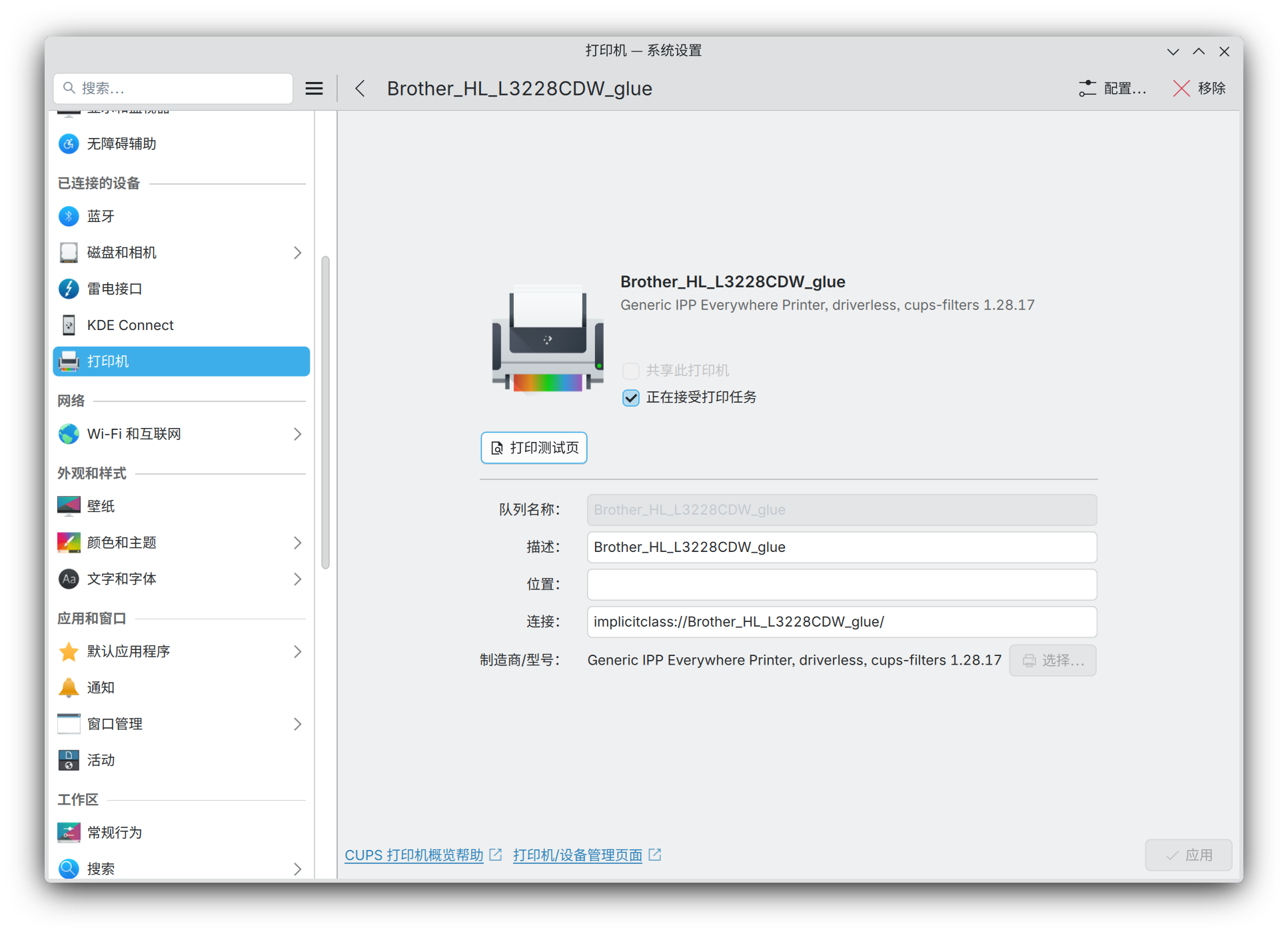 KDE 打印机详情