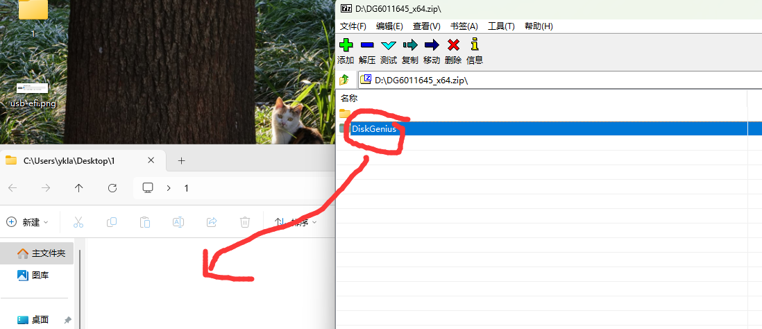 下载的 DiskGenius