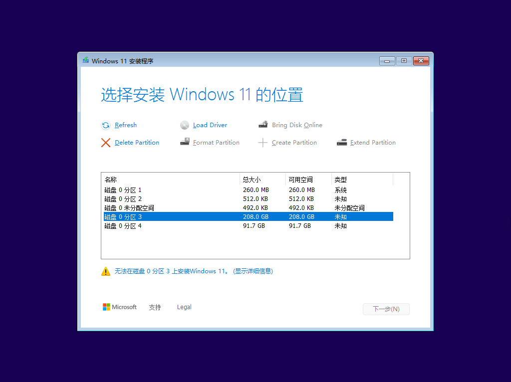Windows 安装分区界面