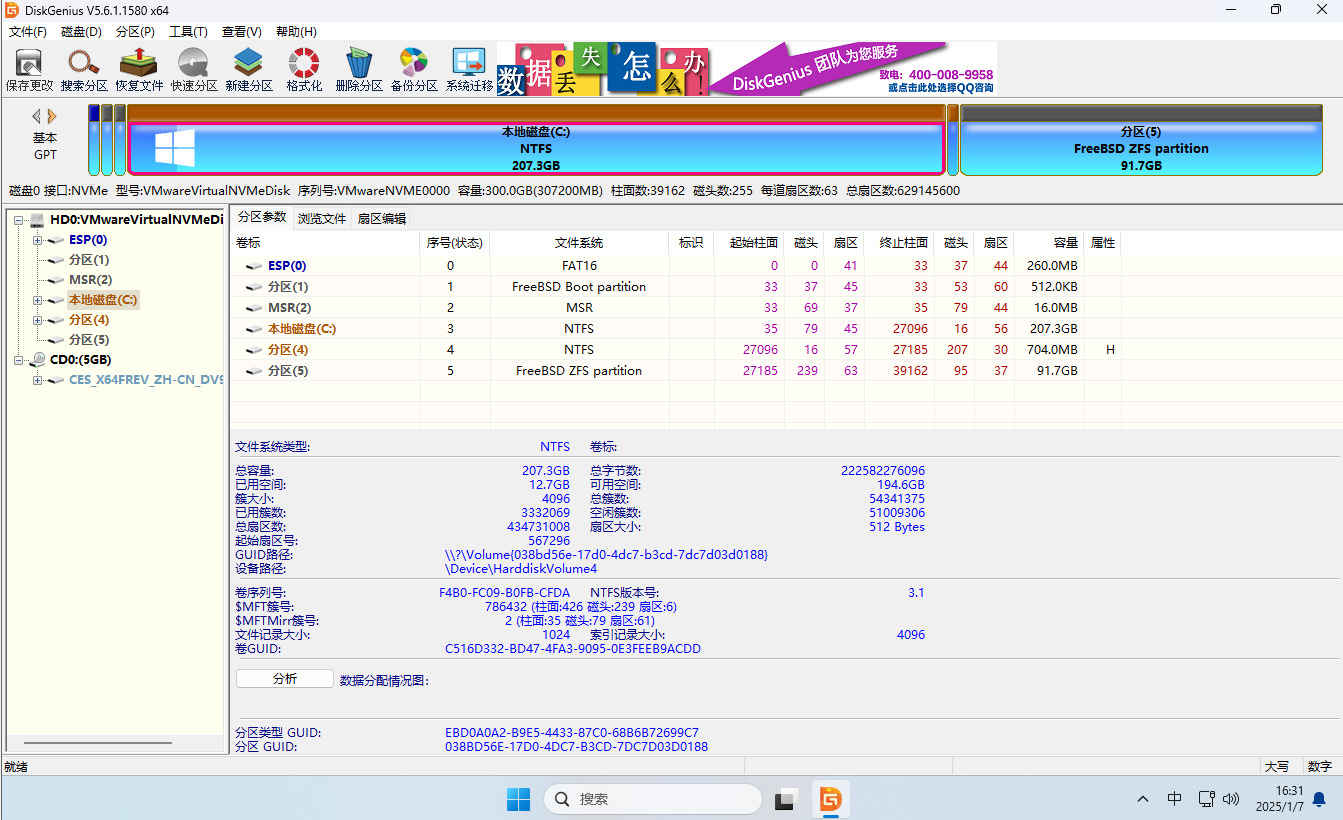 DiskGenius 主界面