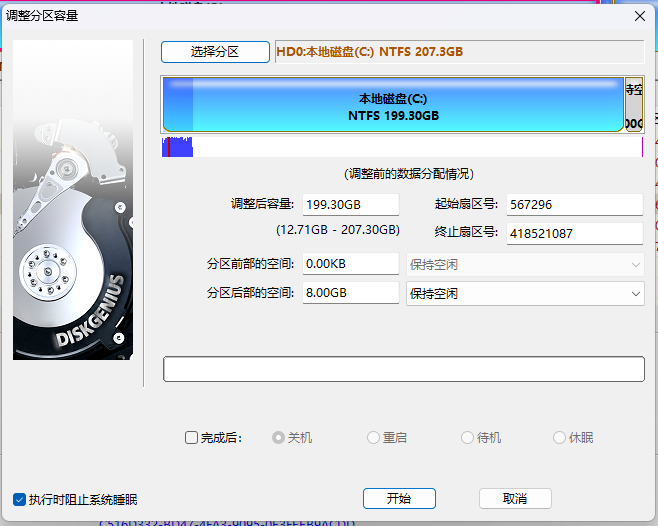 压缩 C 盘