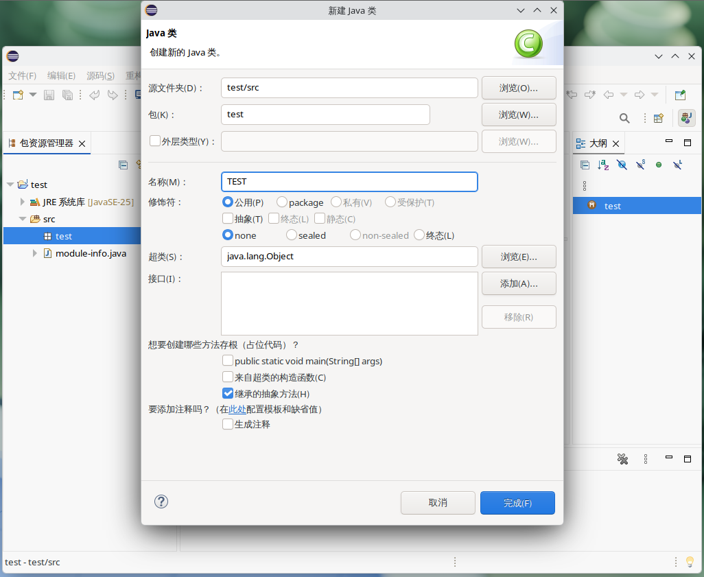 创建 Java 类