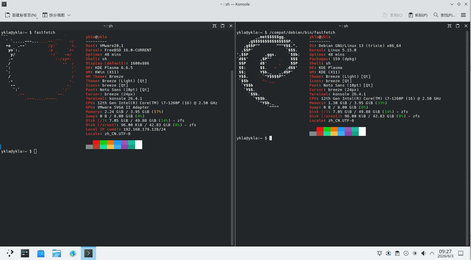 Debian 13 兼容层