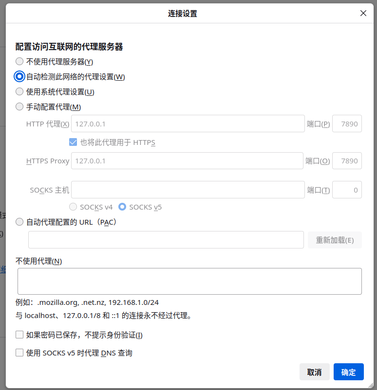 Firefox 代理设置
