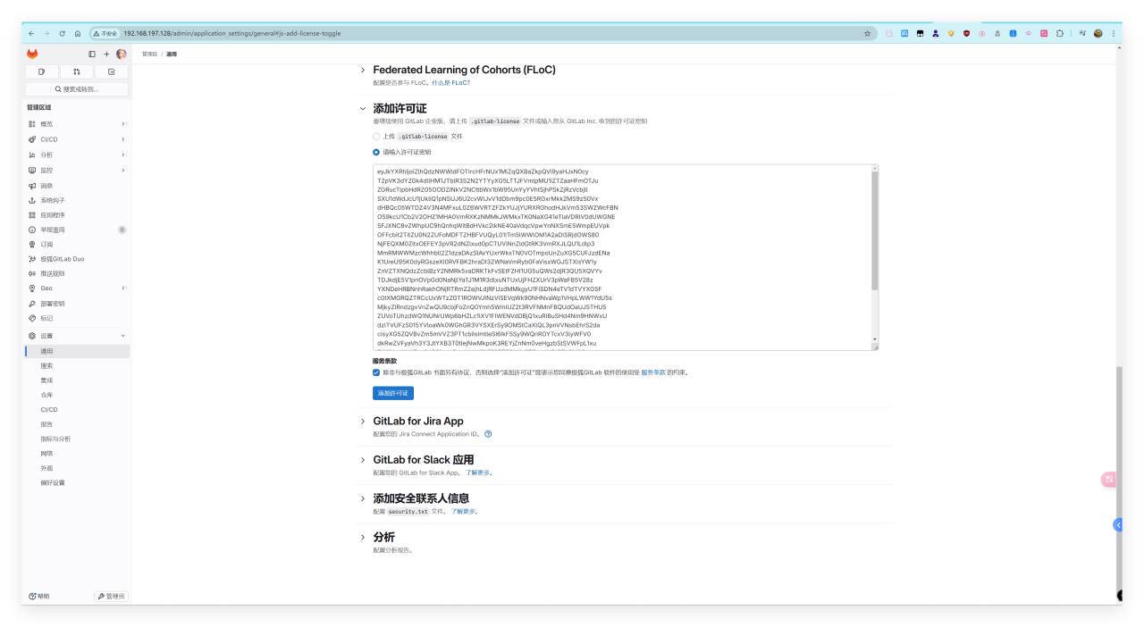 激活 GitLab