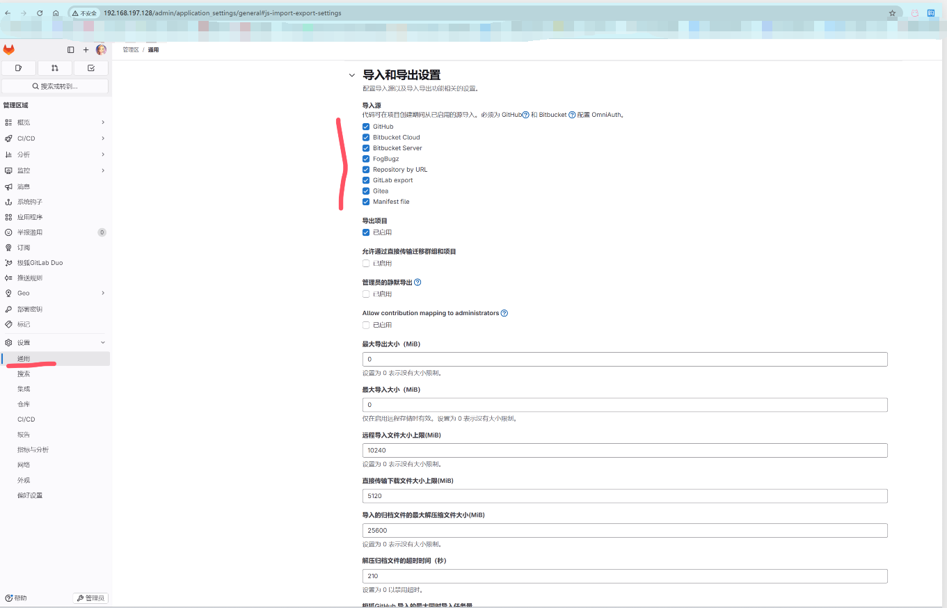 GitLab 通用设置