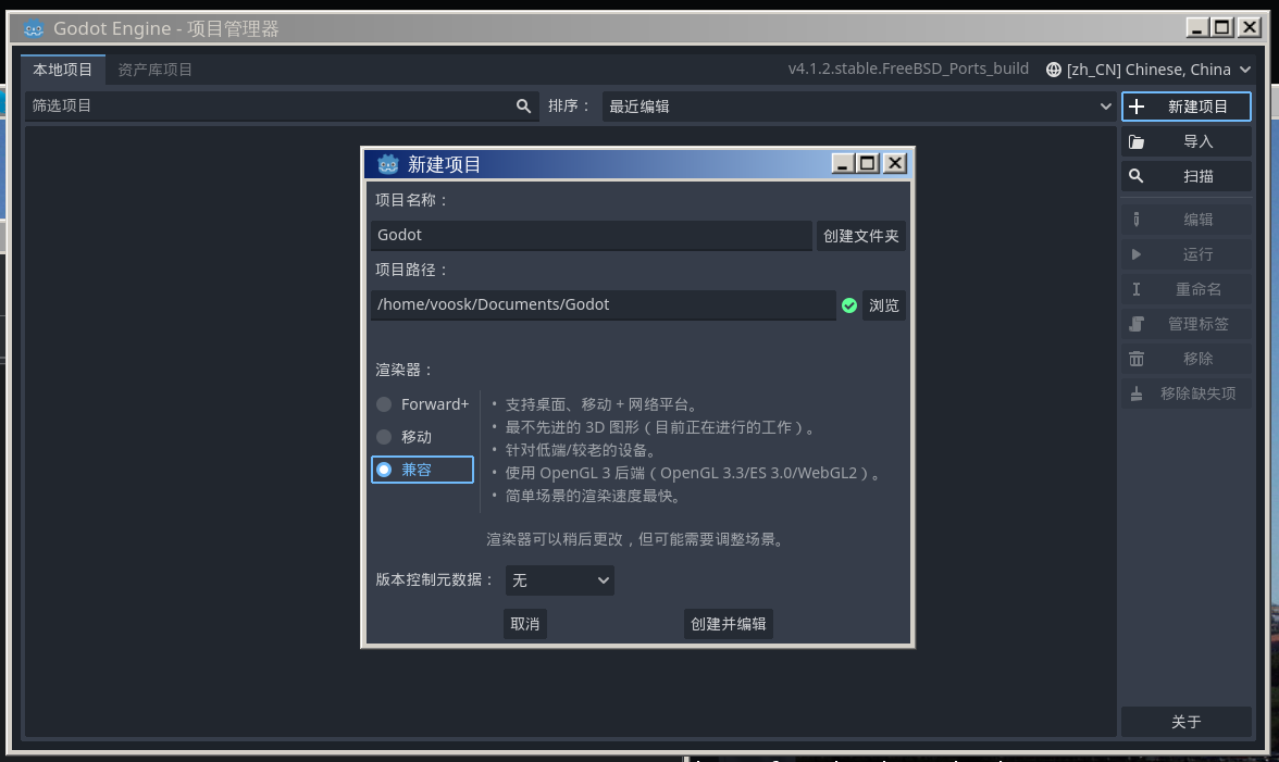 Godot 项目创建