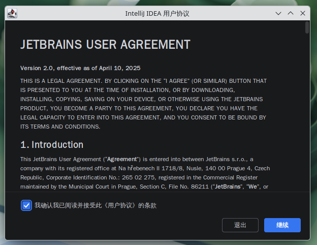 IntelliJ IDEA 用户协议