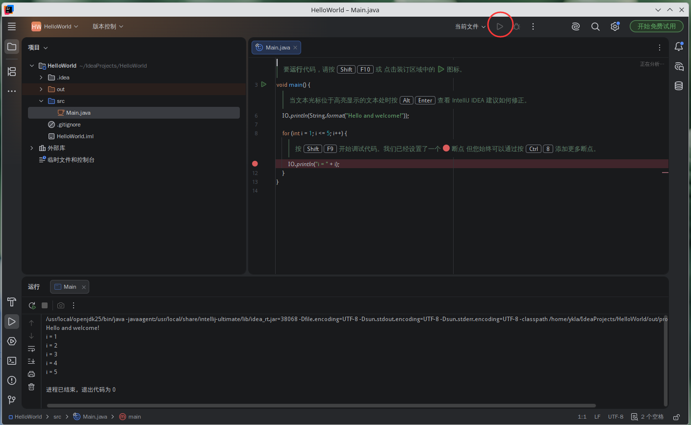 IntelliJ IDEA 新建项目