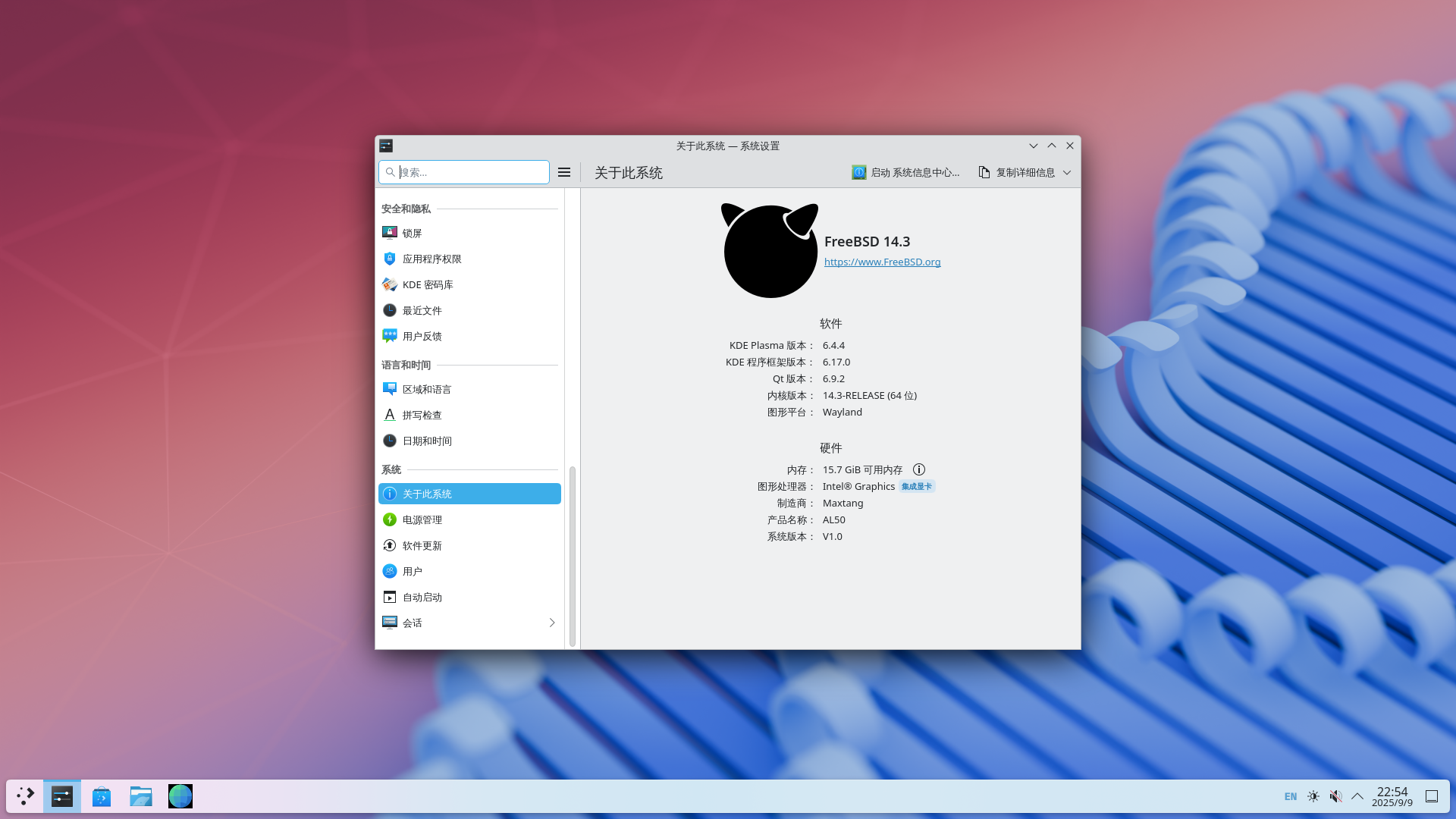 在 FreeBSD 上通过 Wayland 运行 KDE6