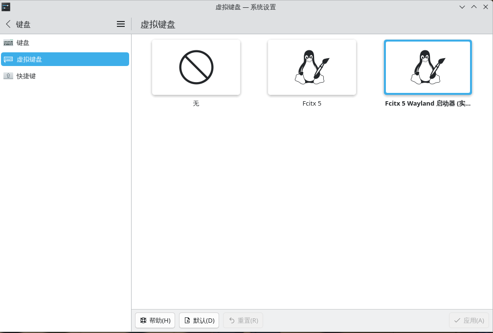 虚拟键盘