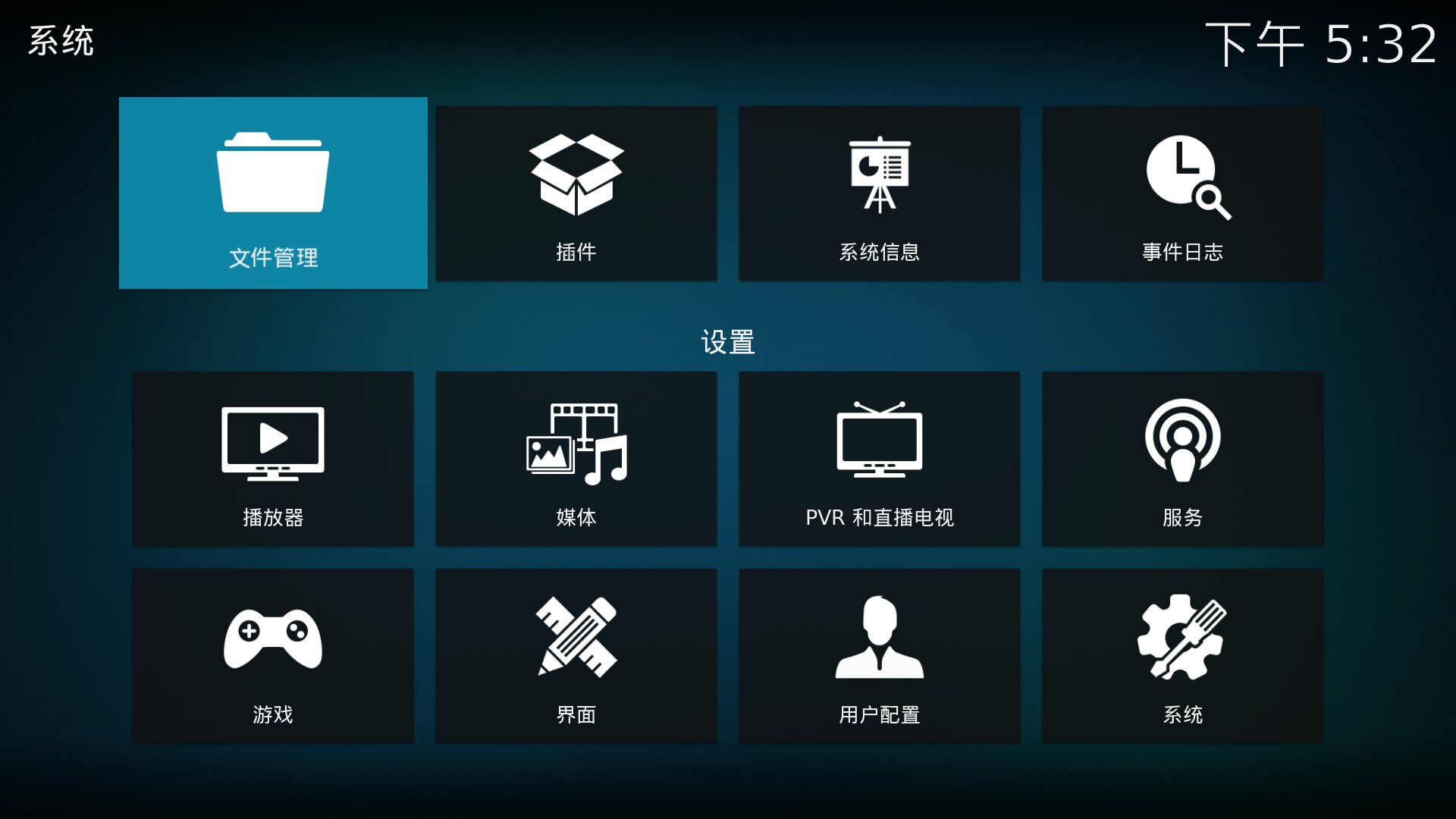Kodi 中文界面