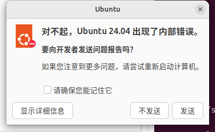 Ubuntu 24.04 内部错误