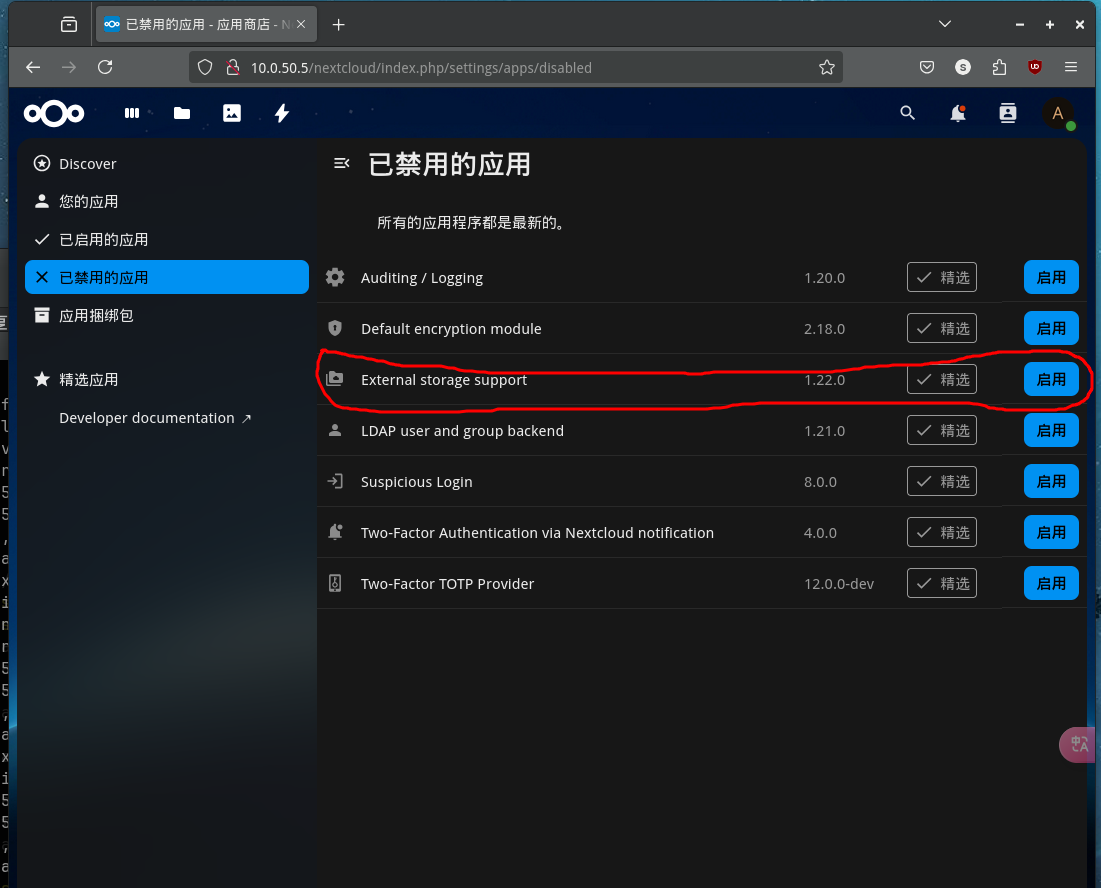 Nextcloud Samba 共享