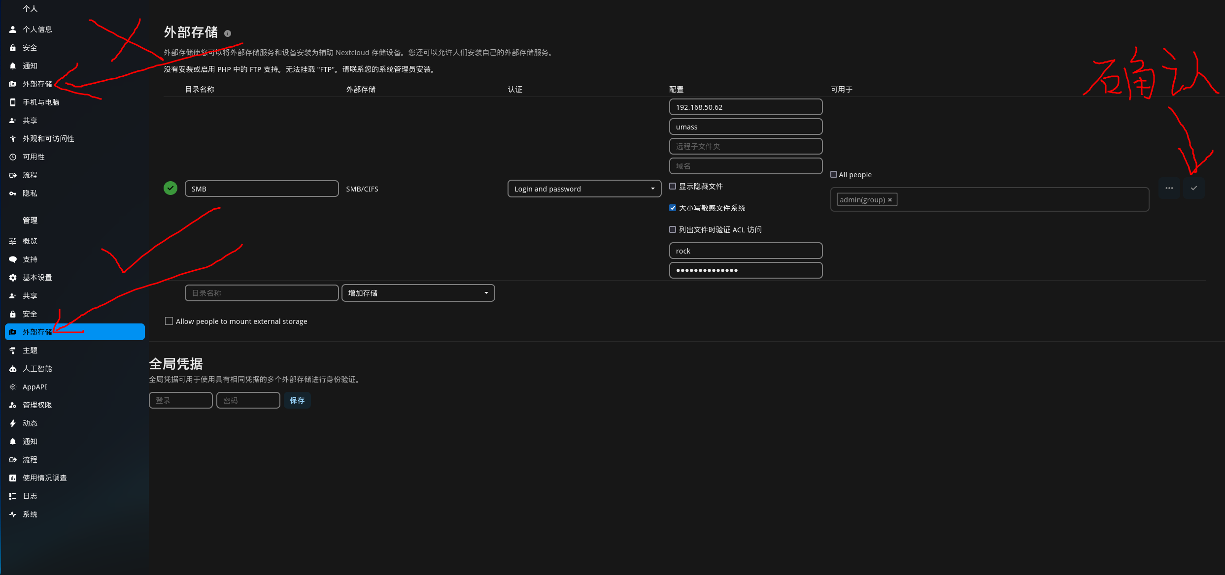 Nextcloud Samba 共享