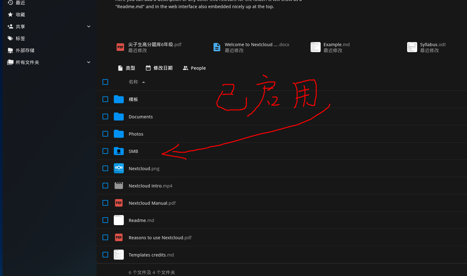 Nextcloud Samba 共享