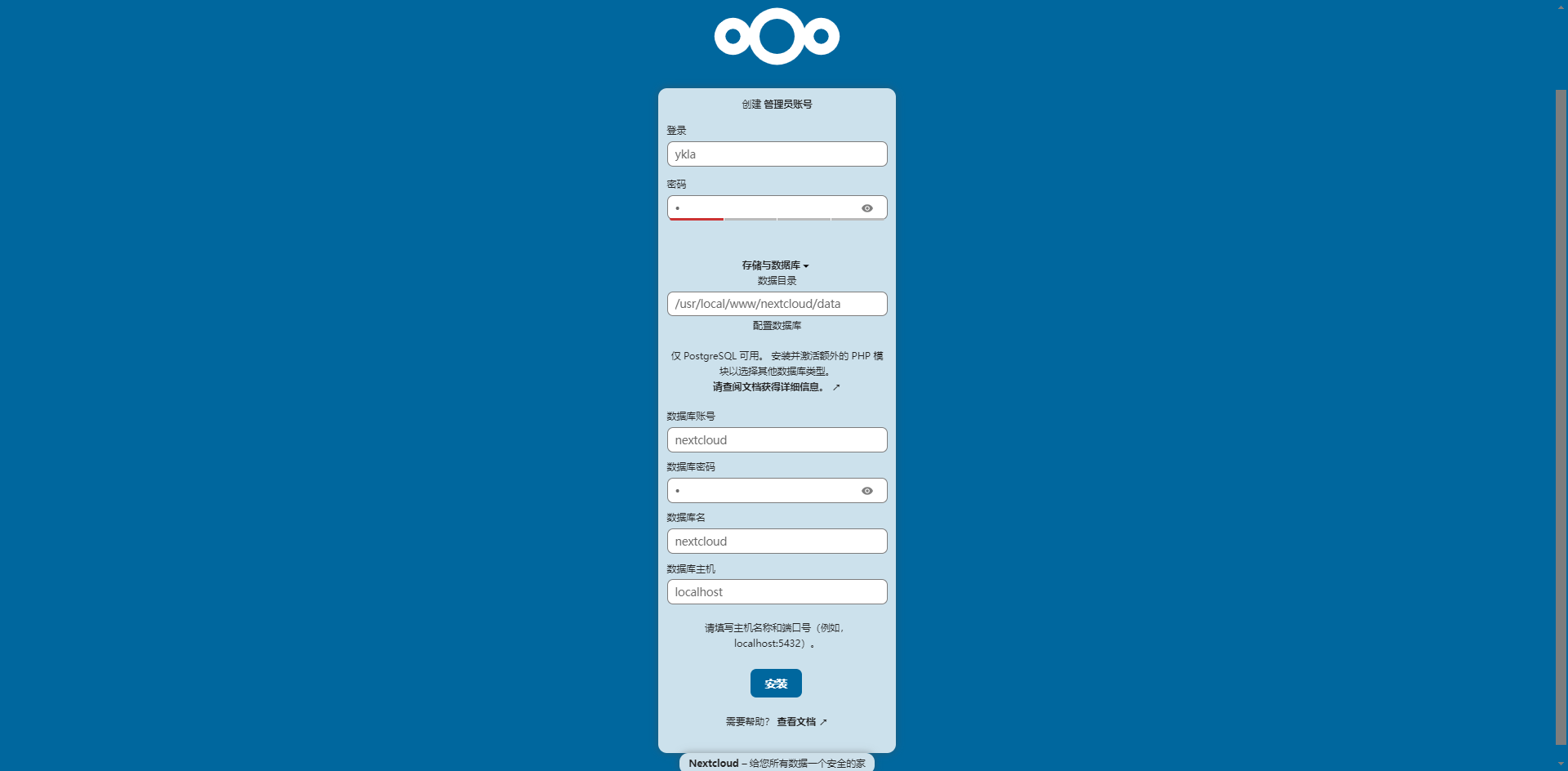 Nextcloud FreeBSD 安装界面