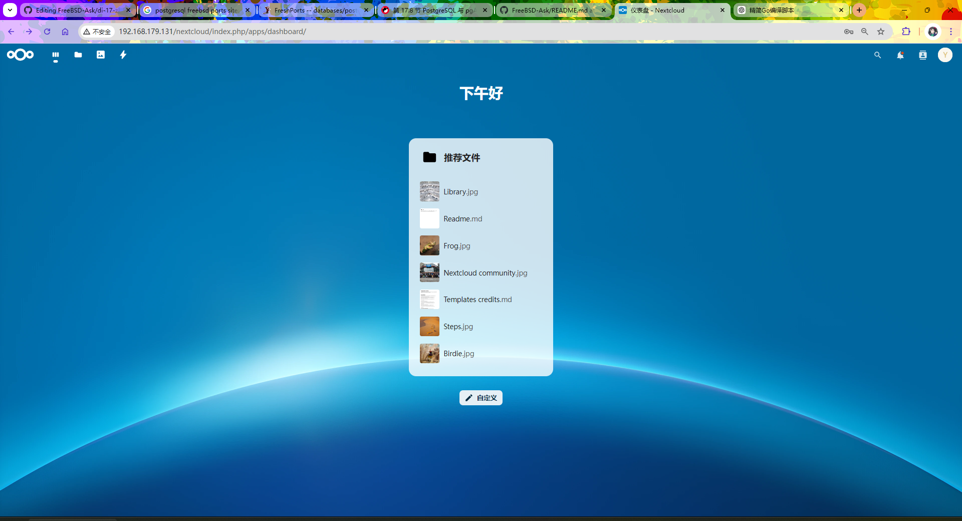 Nextcloud FreeBSD 开始界面