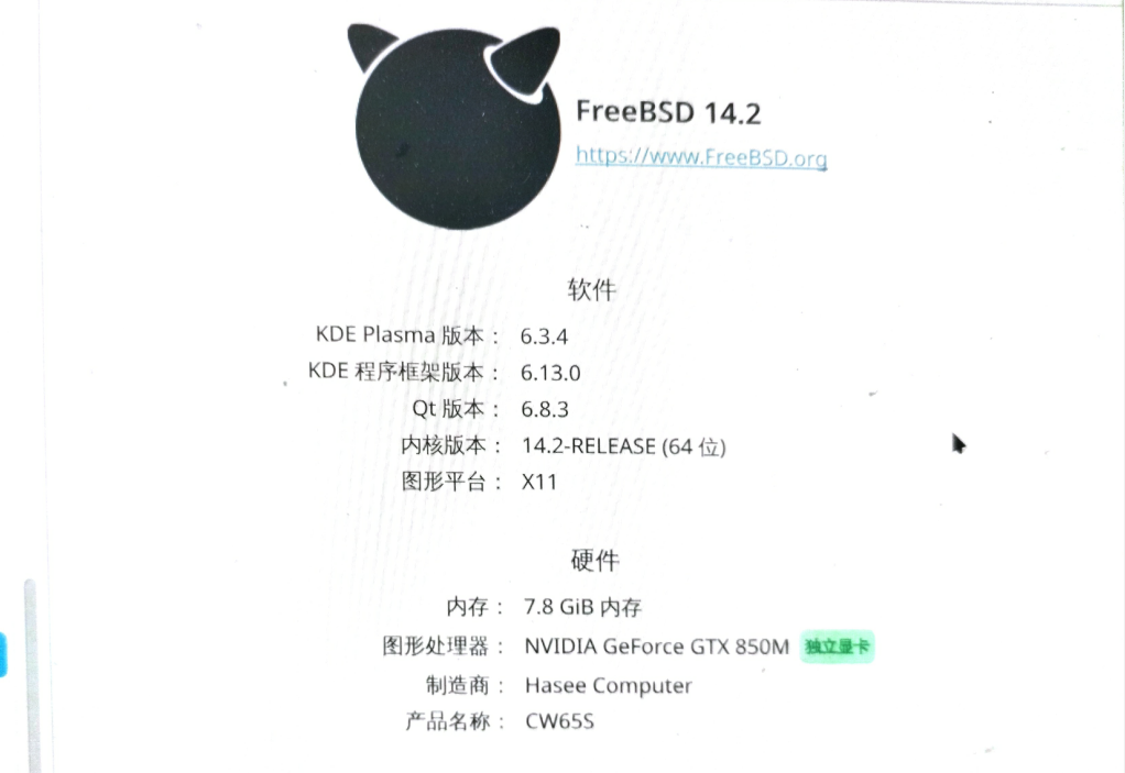 KDE 系统信息