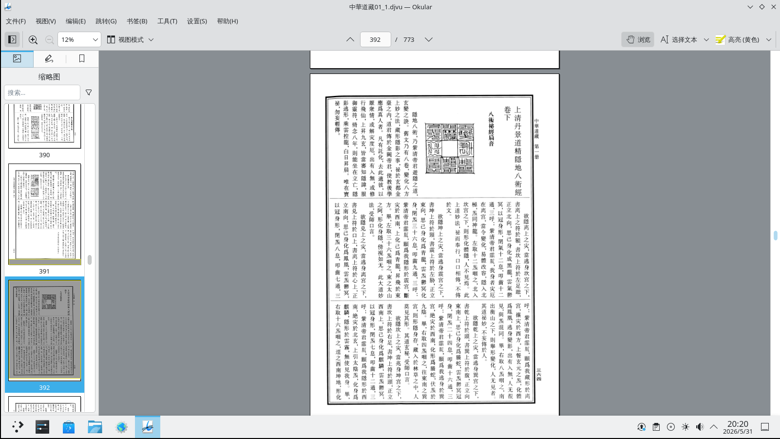 Okular 界面