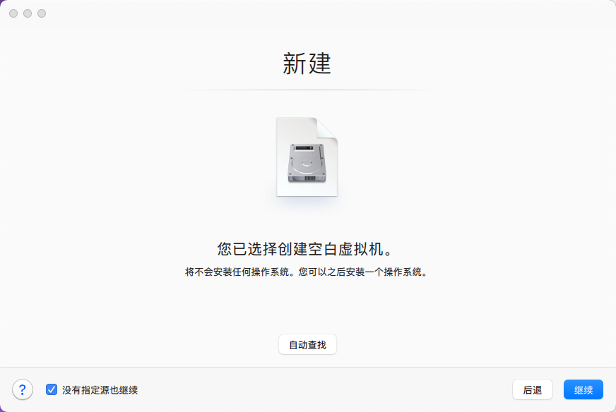 没有指定源也继续