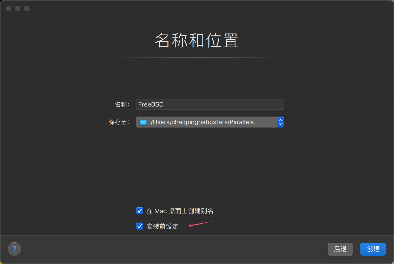 Parallels Desktop 20 安装 FreeBSD 15.0