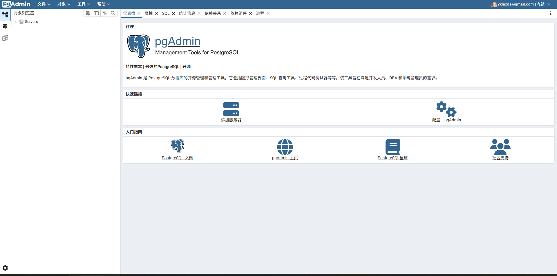 pgAdmin4 切换语言