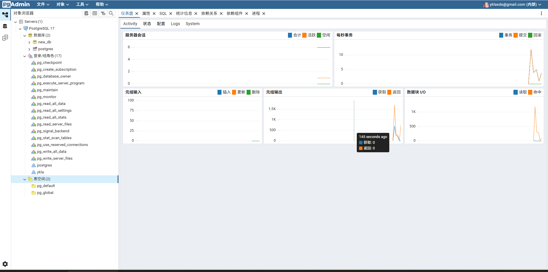 pgAdmin4 中文界面