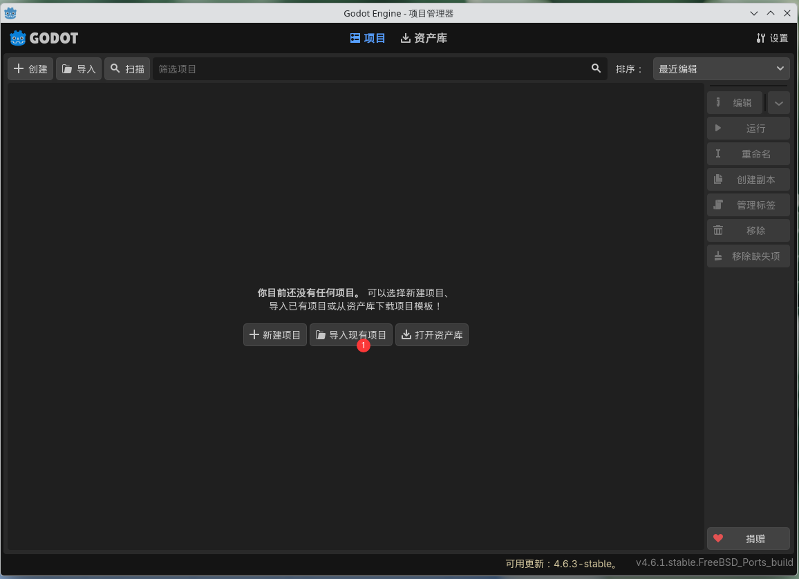 Godot 导入项目
