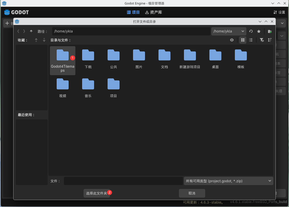 Godot 选择项目