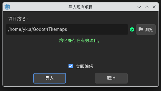 Godot 确认项目
