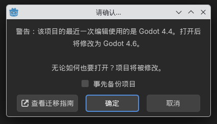 Godot 确认项目