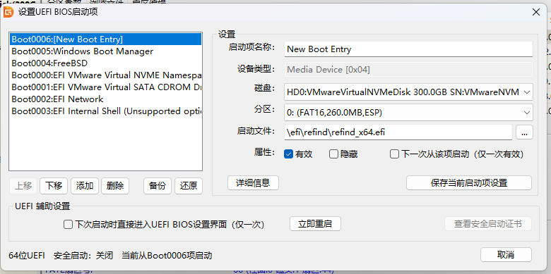 移动启动项至顶部